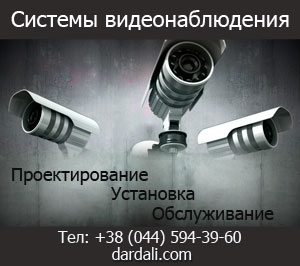 Камеры видеонаблюдения купить в Киеве по хорошей цене можно только у нас, 
                                    кроме того вы получаете не только устройства, а и профессиональное техническое решение для дома или офиса