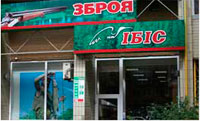 Магазин «ОРУЖИЕ» по адресу Маршала Тимошенко, 
				19 в Киеве от компании Ибис, предлагает различные виды стрелкового оружия и аксессуаров для них по хорошим ценам